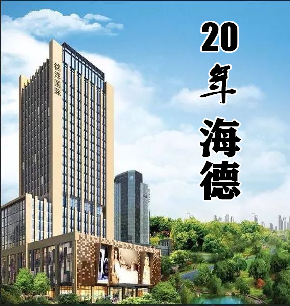 河北海德工程设计咨询有限公司